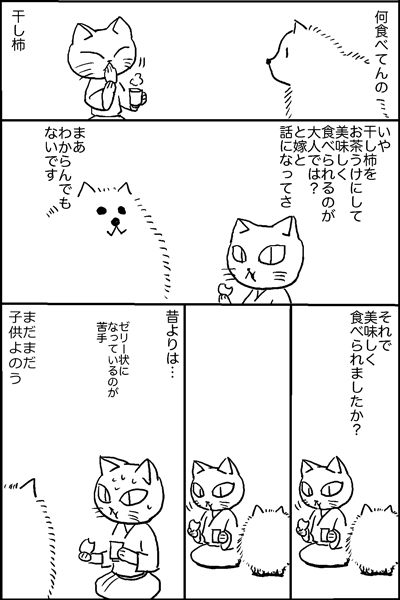 縁側の哲人 漫画