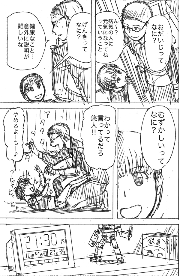 漫画ページ