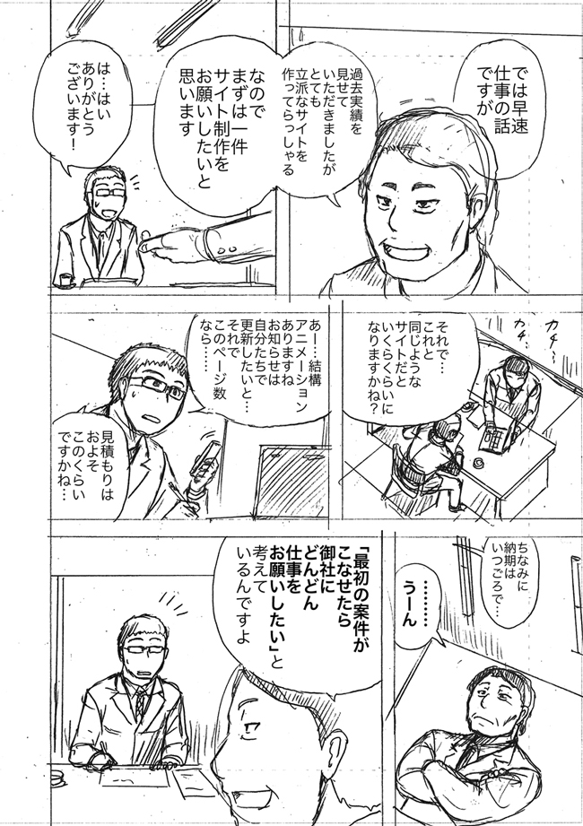 漫画ページ