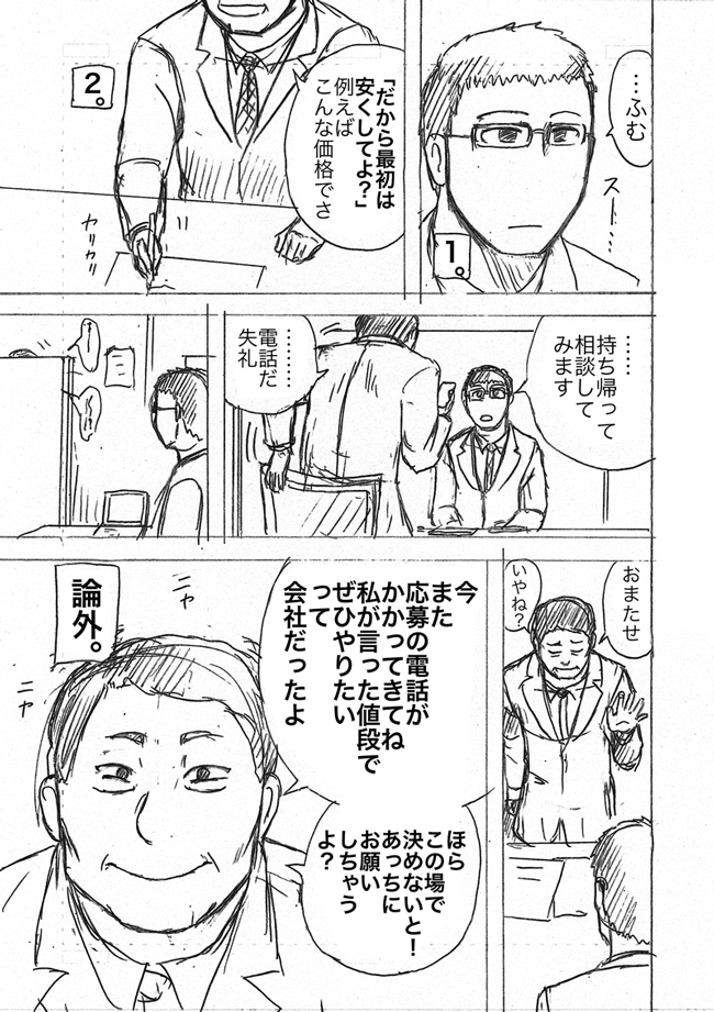 漫画ページ