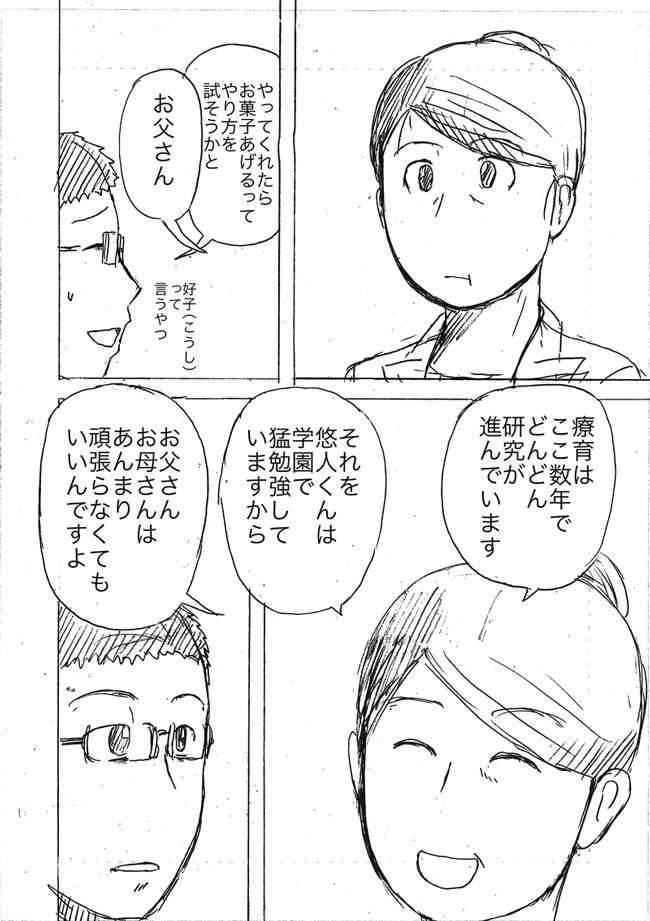 漫画ページ