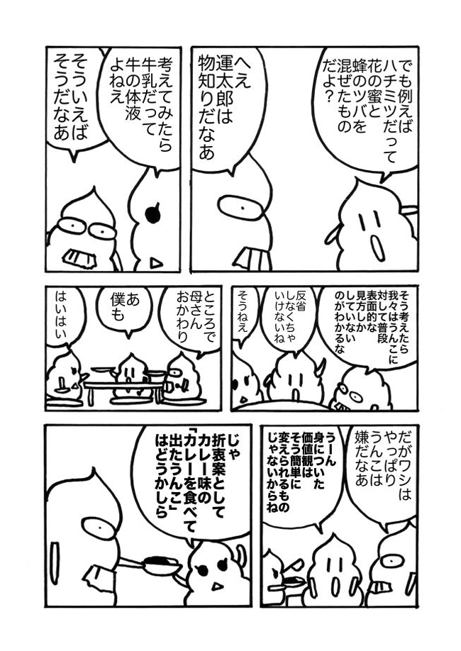漫画ページ
