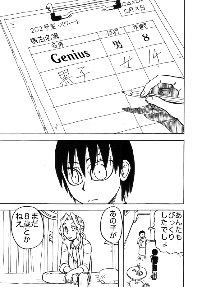 漫画ページ