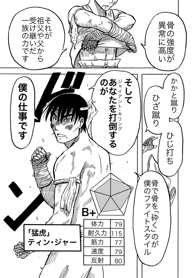 漫画ページ