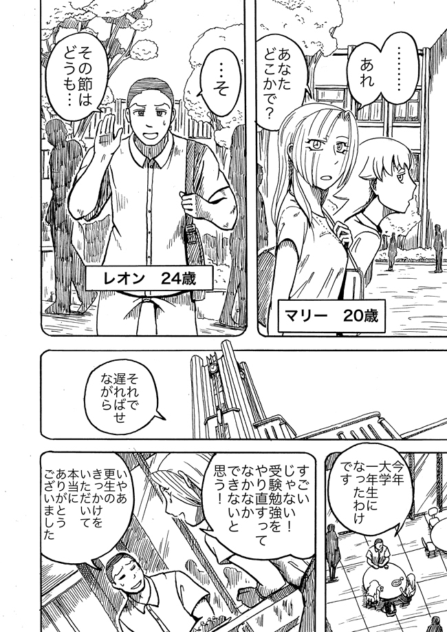 漫画ページ