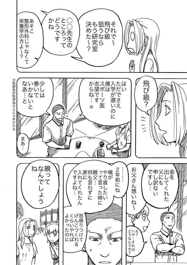 漫画ページ