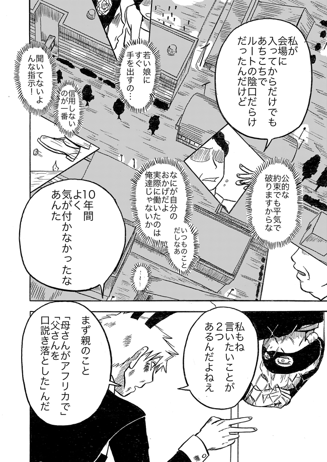 漫画ページ