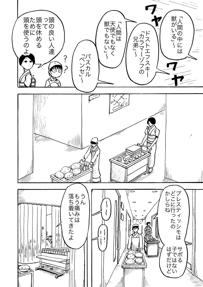 漫画ページ
