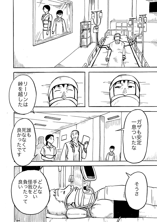 漫画ページ