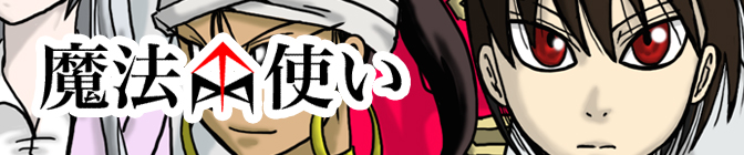 魔法使い 荒廃した近未来…村を襲うは魔法使い!村を守るは魔法使い!繰り広げられるは格闘戦!!